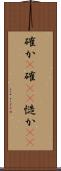 確か(P) Scroll