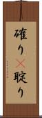 確り(P) Scroll