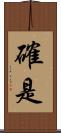 確是 Scroll