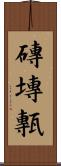 磚 Scroll