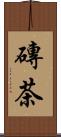 磚茶 Scroll