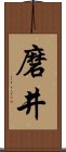 磨井 Scroll