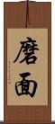 磨面 Scroll