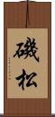 磯松 Scroll