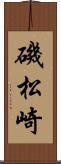 磯松崎 Scroll