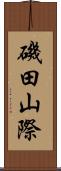 磯田山際 Scroll