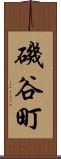 磯谷町 Scroll