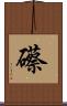 礤 Scroll