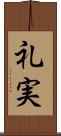 礼実 Scroll