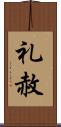 礼赦 Scroll