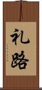 礼路 Scroll