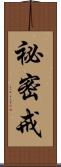 祕密戒 Scroll