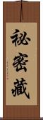 祕密藏 Scroll