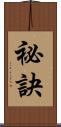 祕訣 Scroll