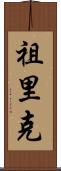 Zurik Scroll