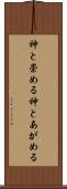神と崇める Scroll