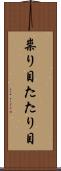 祟り目 Scroll