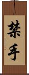 禁手 Scroll