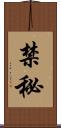 禁秘 Scroll