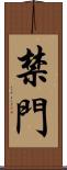 禁門 Scroll