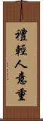 禮輕人意重 Scroll