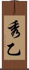 秀乙 Scroll