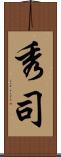 秀司 Scroll
