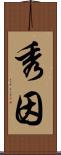 秀因 Scroll