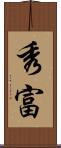 秀富 Scroll