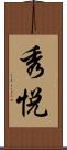 秀悦 Scroll