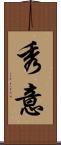 秀意 Scroll