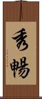 秀暢 Scroll