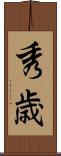 秀歳 Scroll