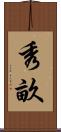 秀畝 Scroll