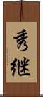 秀継 Scroll