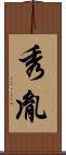 秀胤 Scroll