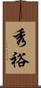 秀裕 Scroll