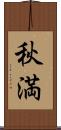 秋満 Scroll