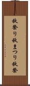 秋祭り Scroll