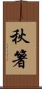秋箸 Scroll