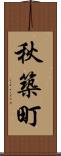 秋築町 Scroll