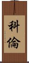 Collen Scroll