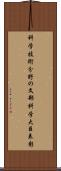 科学技術分野の文部科学大臣表彰 Scroll