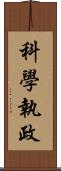 科學執政 Scroll