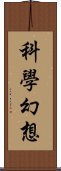 科學幻想 Scroll