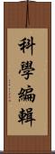 科學編輯 Scroll