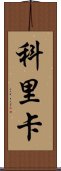 Korika Scroll