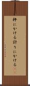 秤にかける Scroll