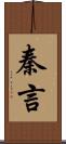 秦言 Scroll