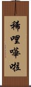 稀哩嘩啦 Scroll